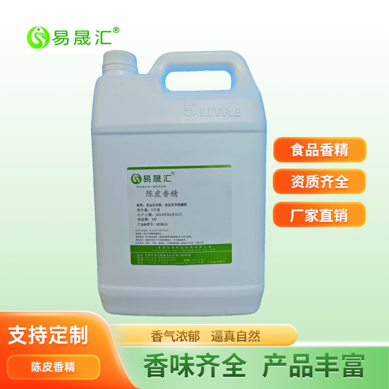 易晟汇   陈皮香精