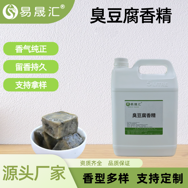 臭豆腐香精 食品级香精