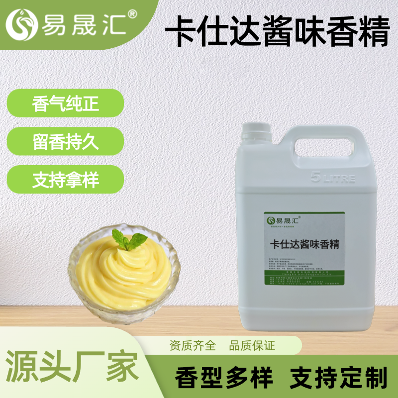 卡仕达酱味香精 食品级香精