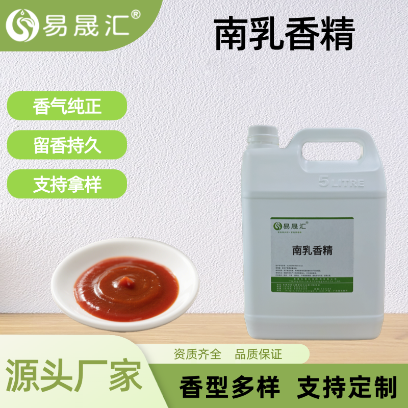 南乳香精 食品级香精