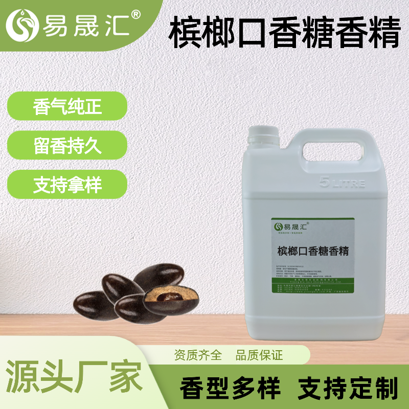 槟榔口香糖香精 食品级香精