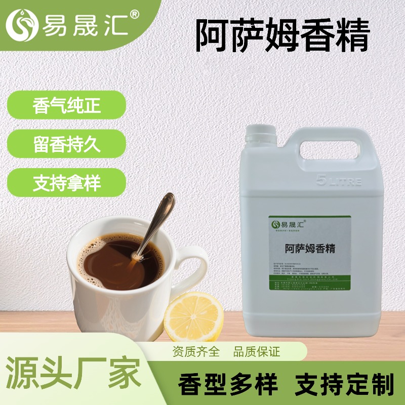 阿萨姆香精 食品级香精