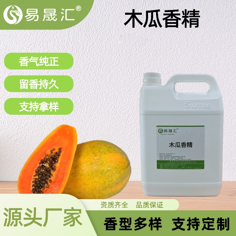 木瓜香精 食品级香精 易晟汇香精厂家