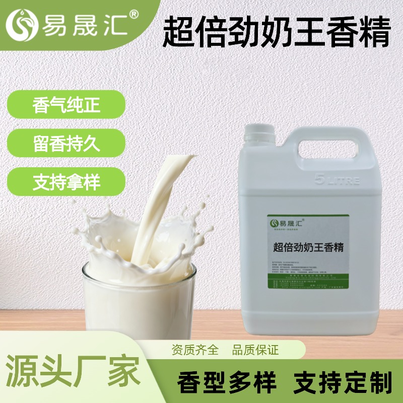 超倍劲奶王香精 食品级香精增香添加剂