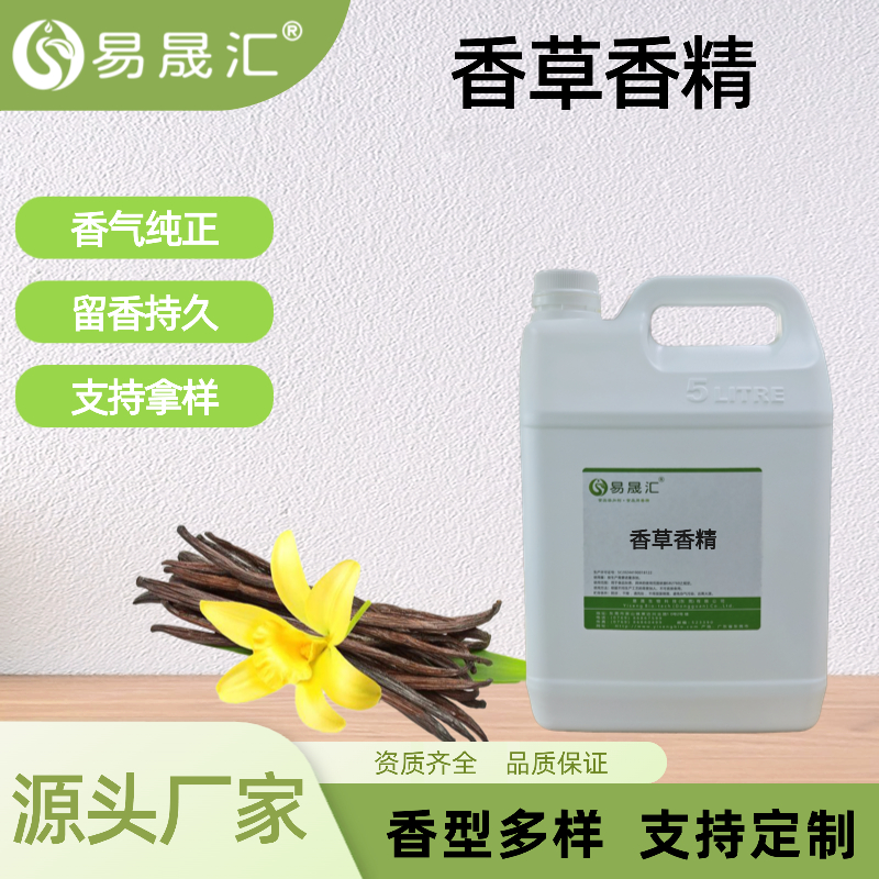 香草香精 水溶性食品级香精