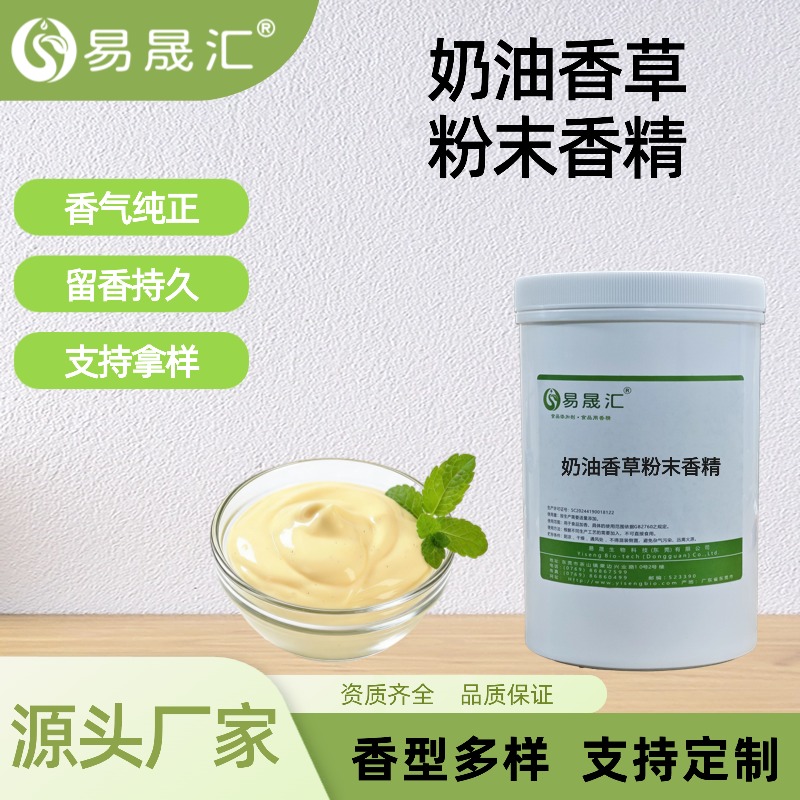 奶油香草粉末香精