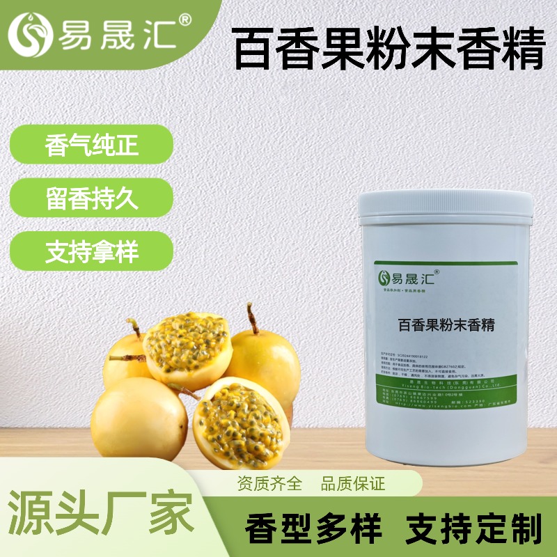 百香果粉末香精