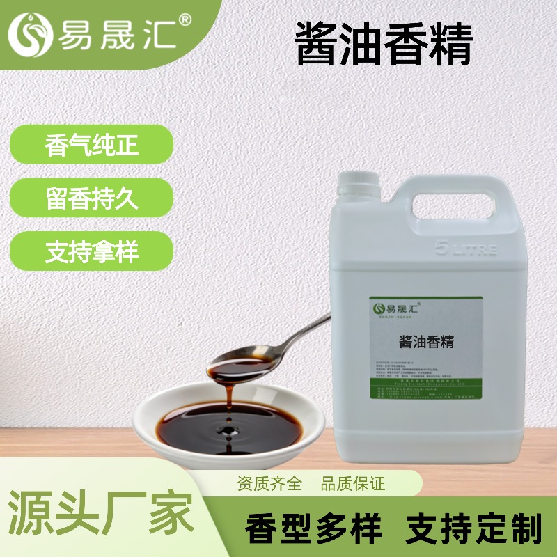 酱油香精