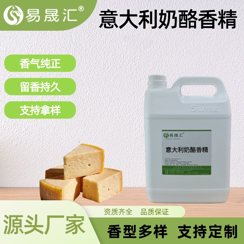 意大利奶酪香精