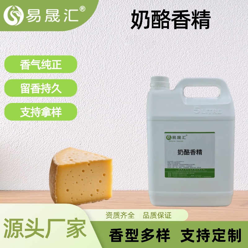 奶酪香精