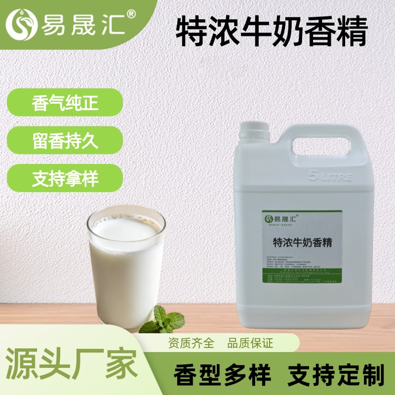 特浓牛奶香精