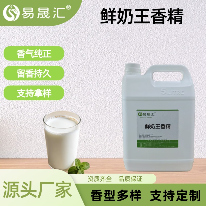 鲜奶王香精