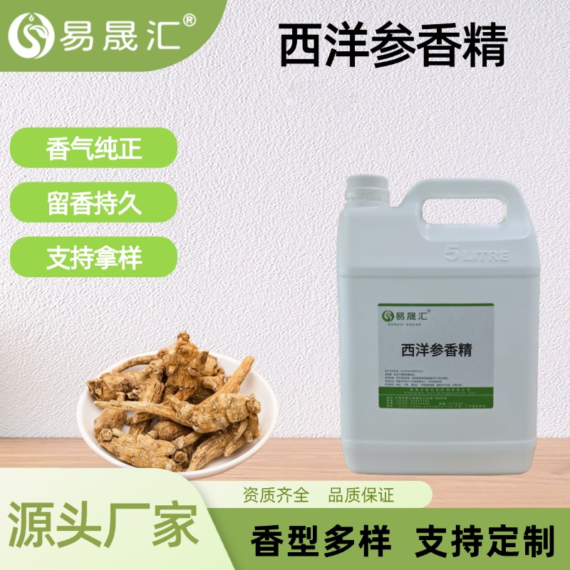 西洋参香精