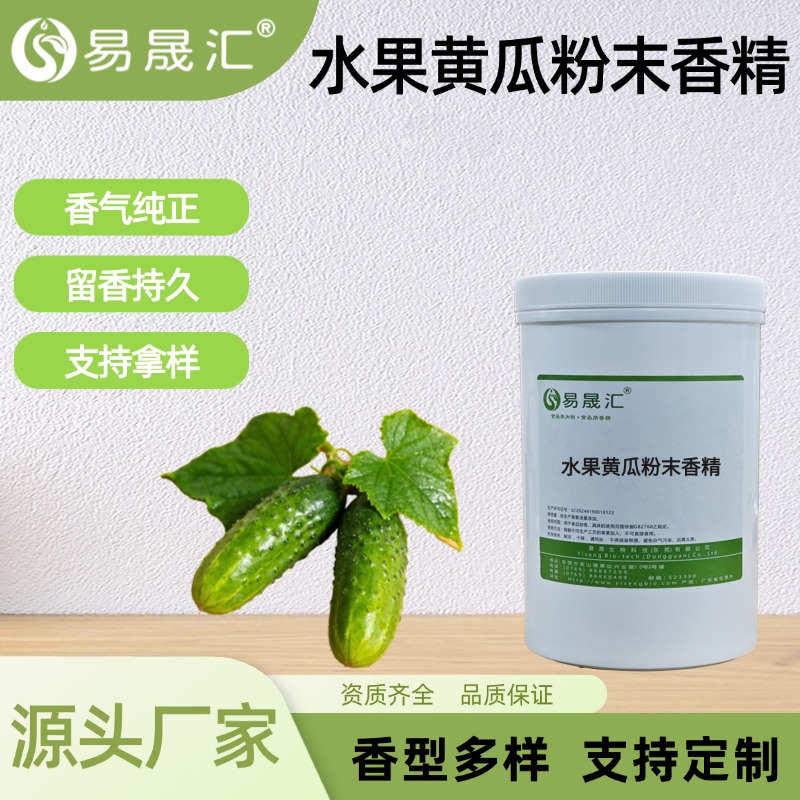 水果黄瓜粉末香精