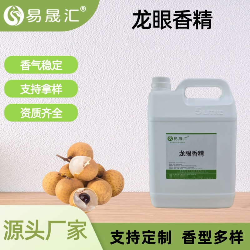 龙眼香精
