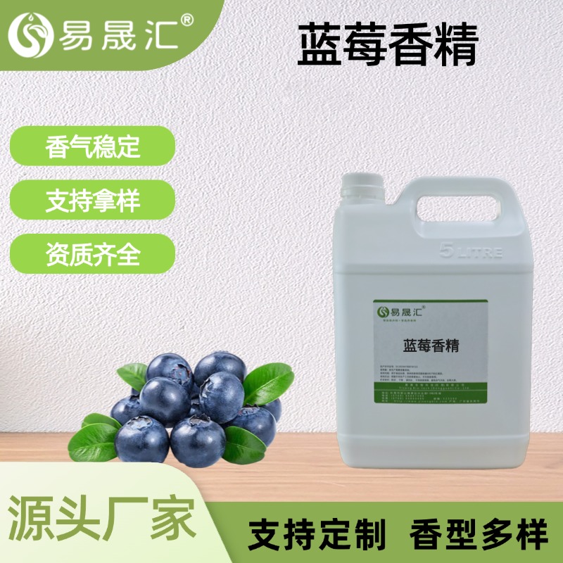 蓝莓香精