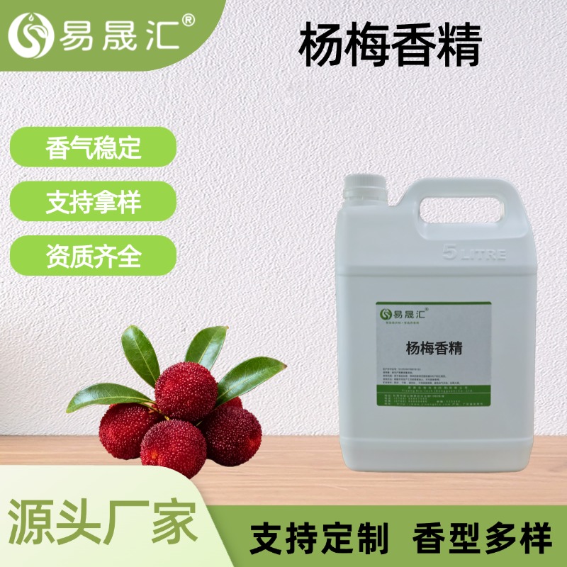 杨梅香精