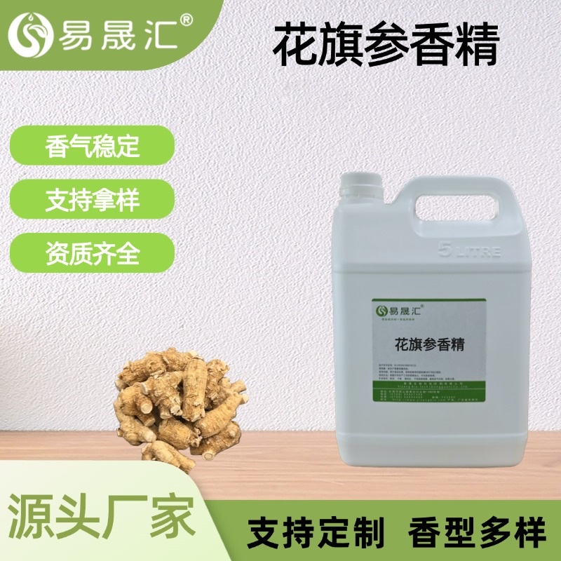 花旗参香精