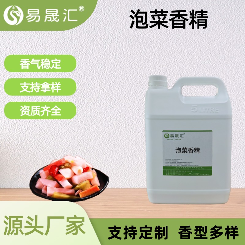泡菜香精