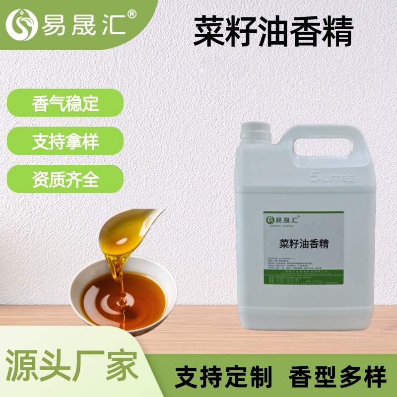 菜籽油香精