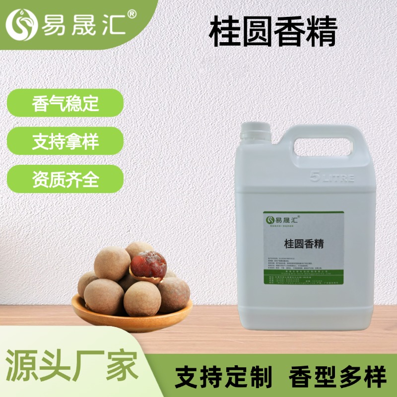 桂圆香精