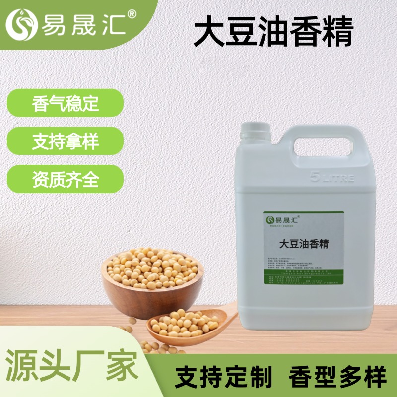 大豆油香精