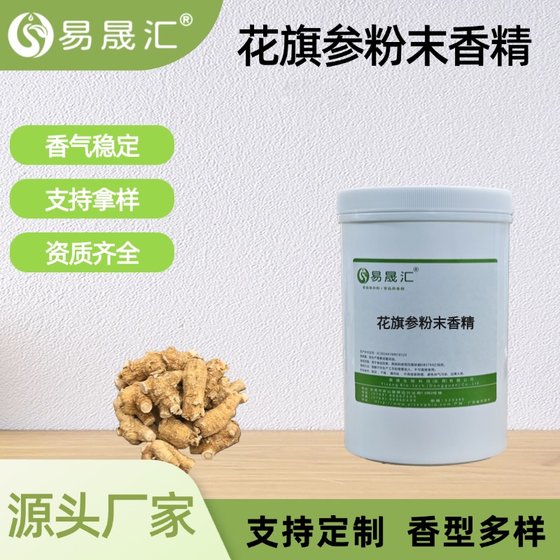 花旗参粉末香精