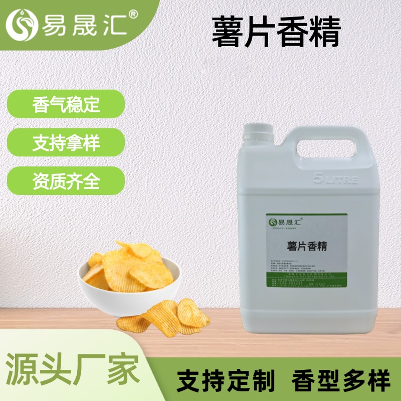 薯片香精