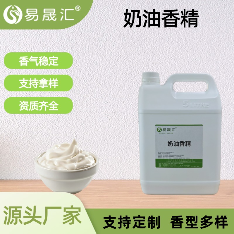 奶油香精