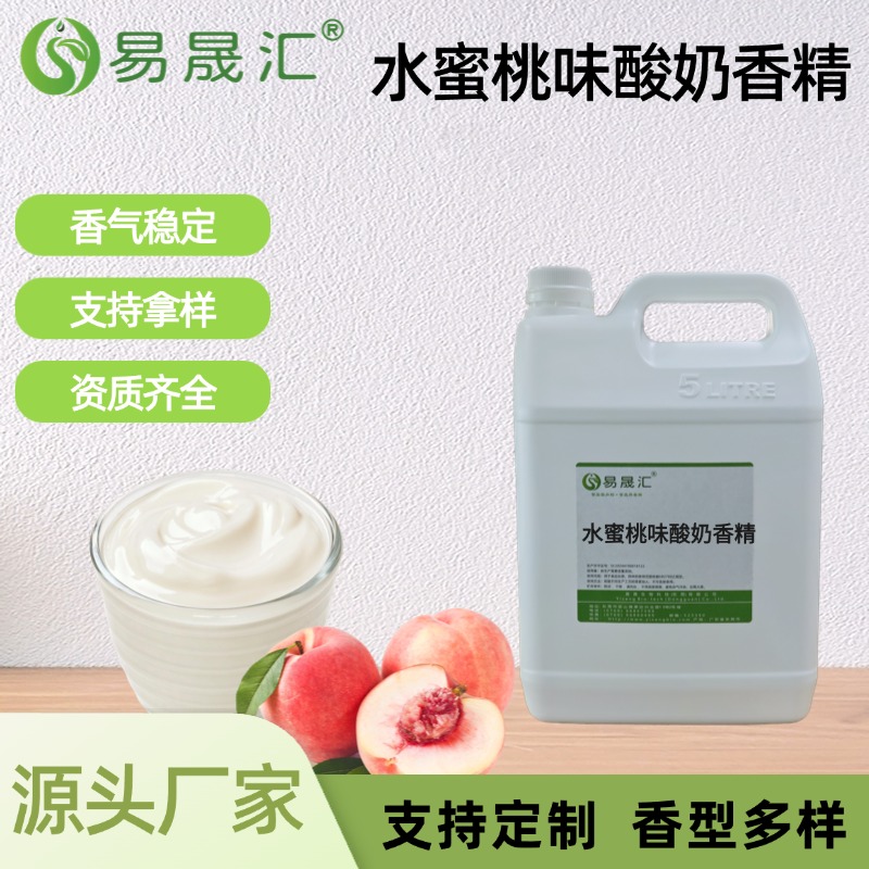 水蜜桃味酸奶香精