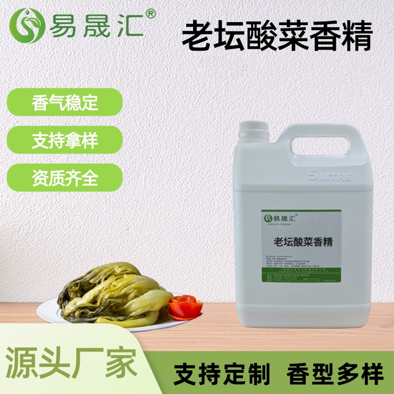 老坛酸菜香精