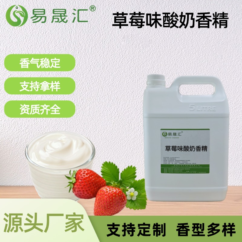 草莓味酸奶香精