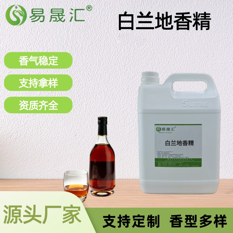 白兰地香精