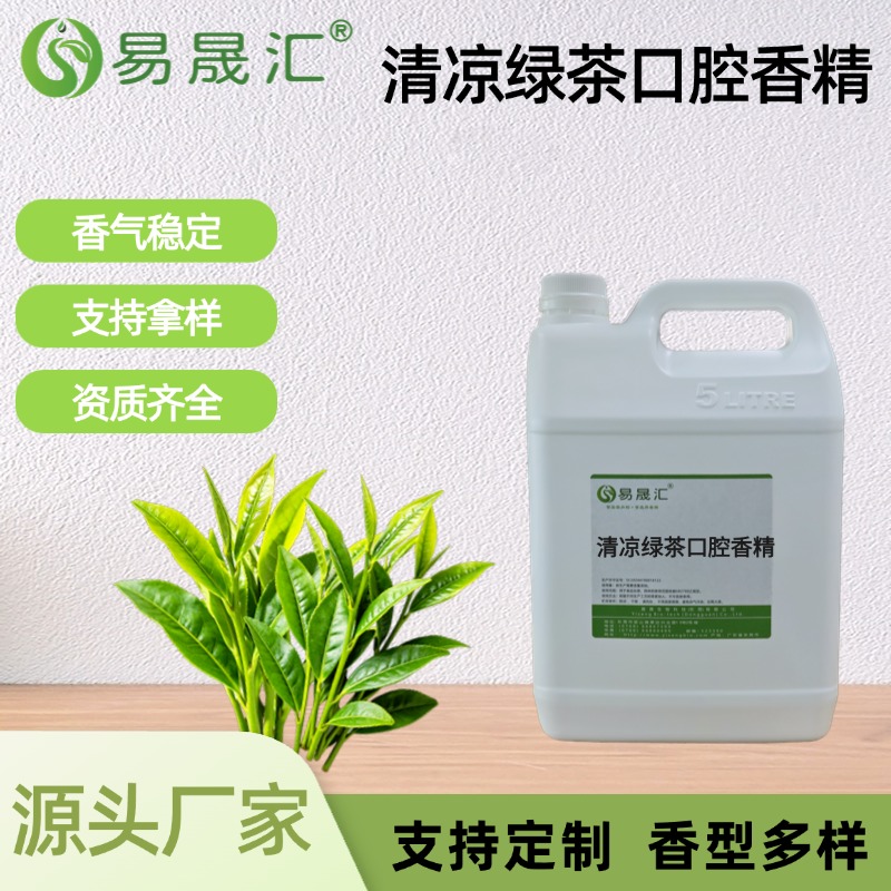 清凉绿茶口腔香精