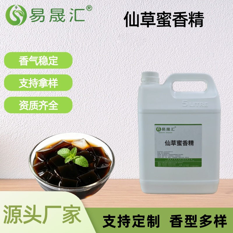 仙草蜜香精