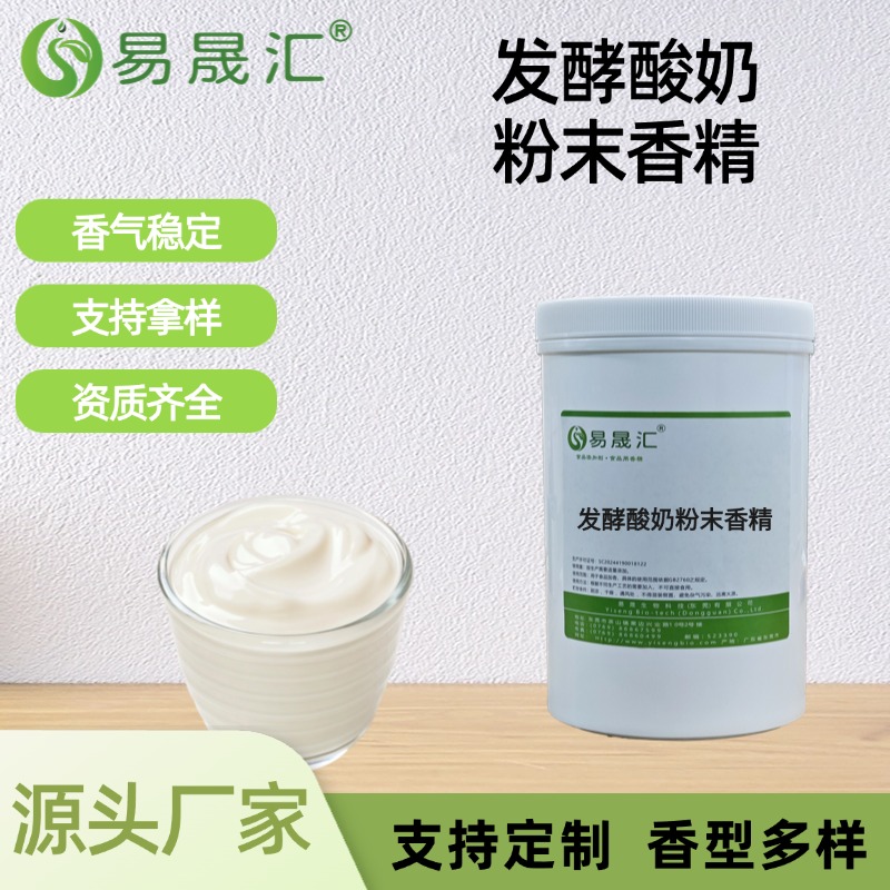 发酵酸奶粉末香精