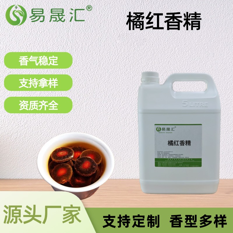 橘红香精