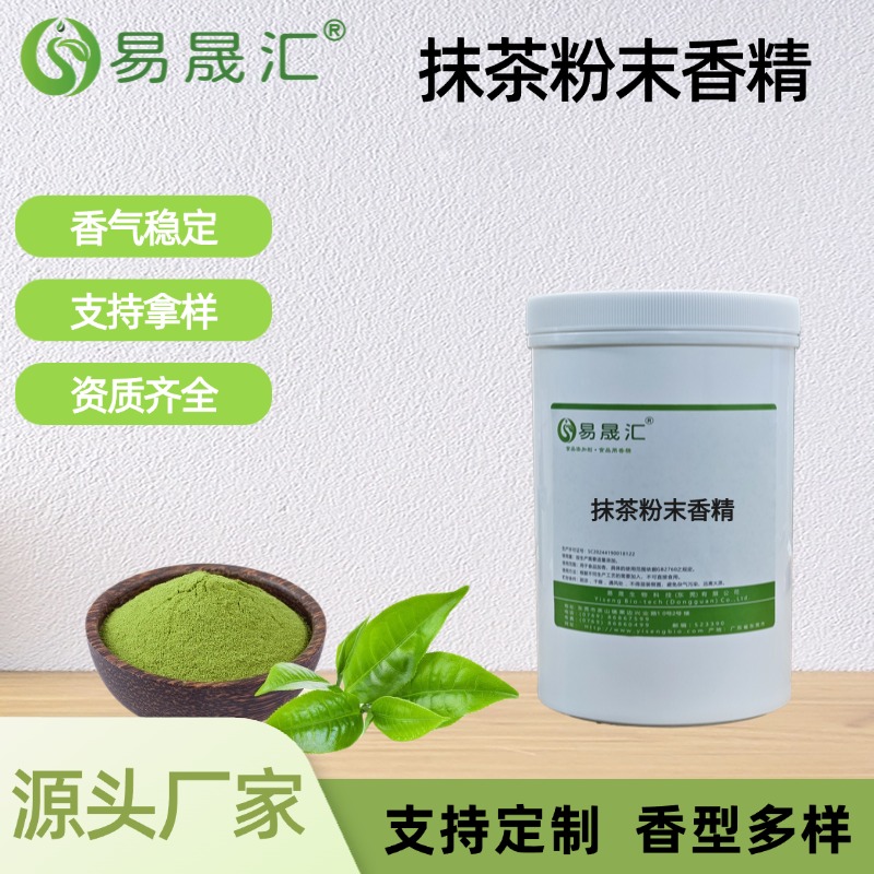 抹茶粉末香精