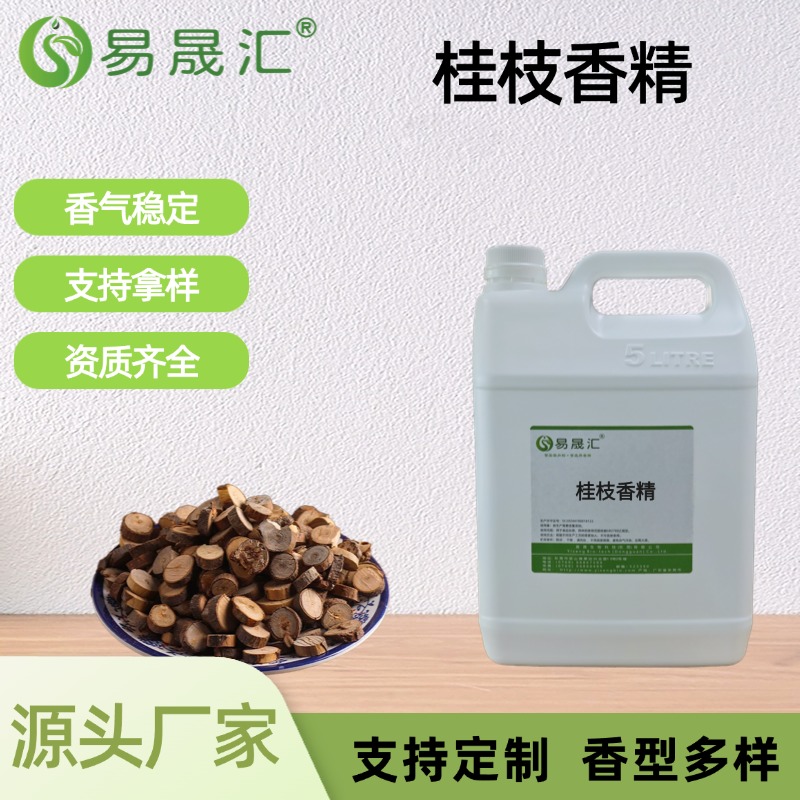 桂枝香精