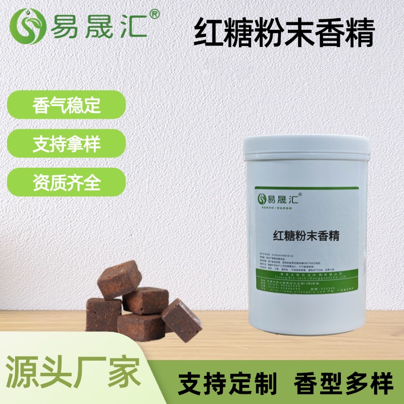 红糖粉末香精