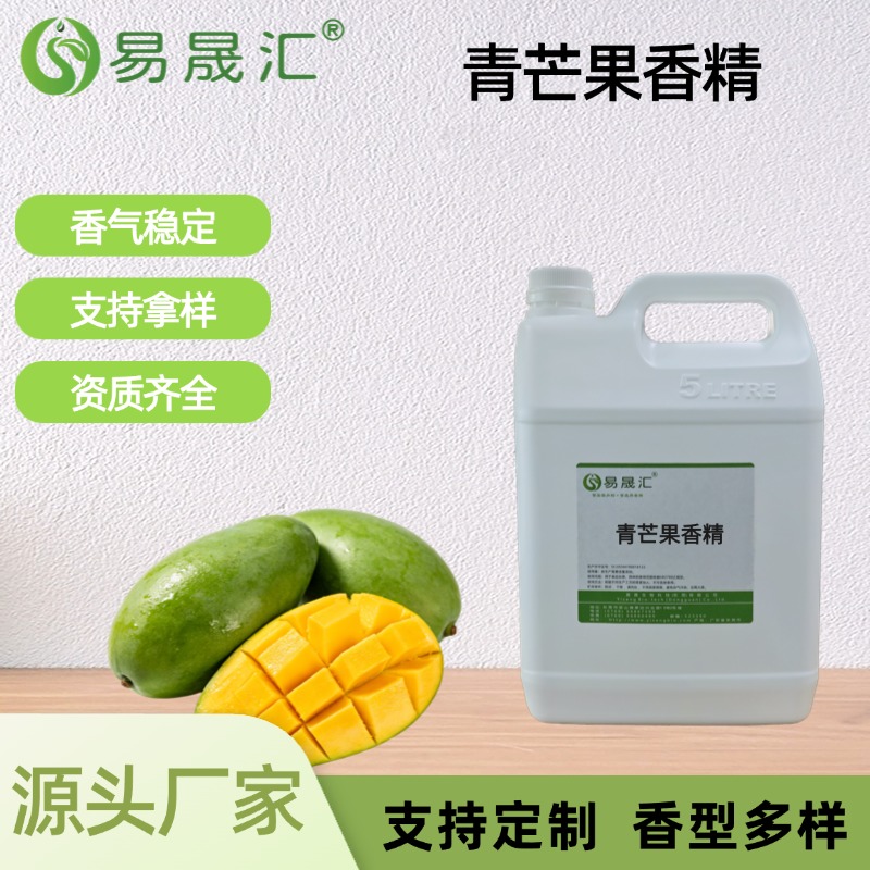 青芒果香精