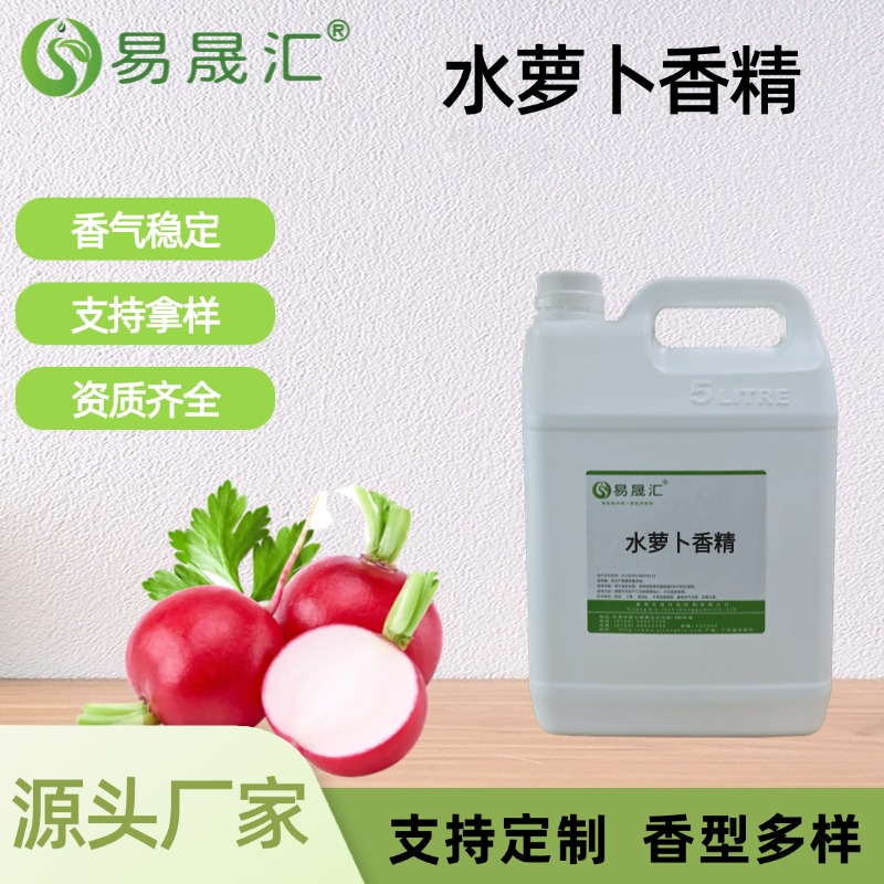 水萝卜香精