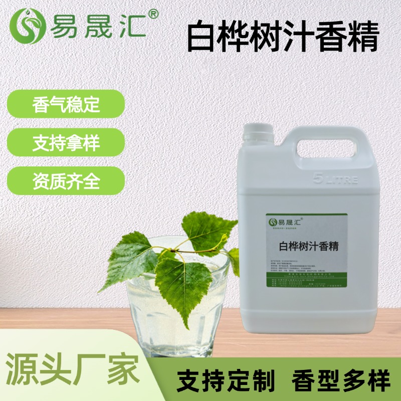 白桦树汁香精