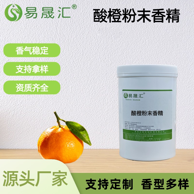 酸橙粉末香精