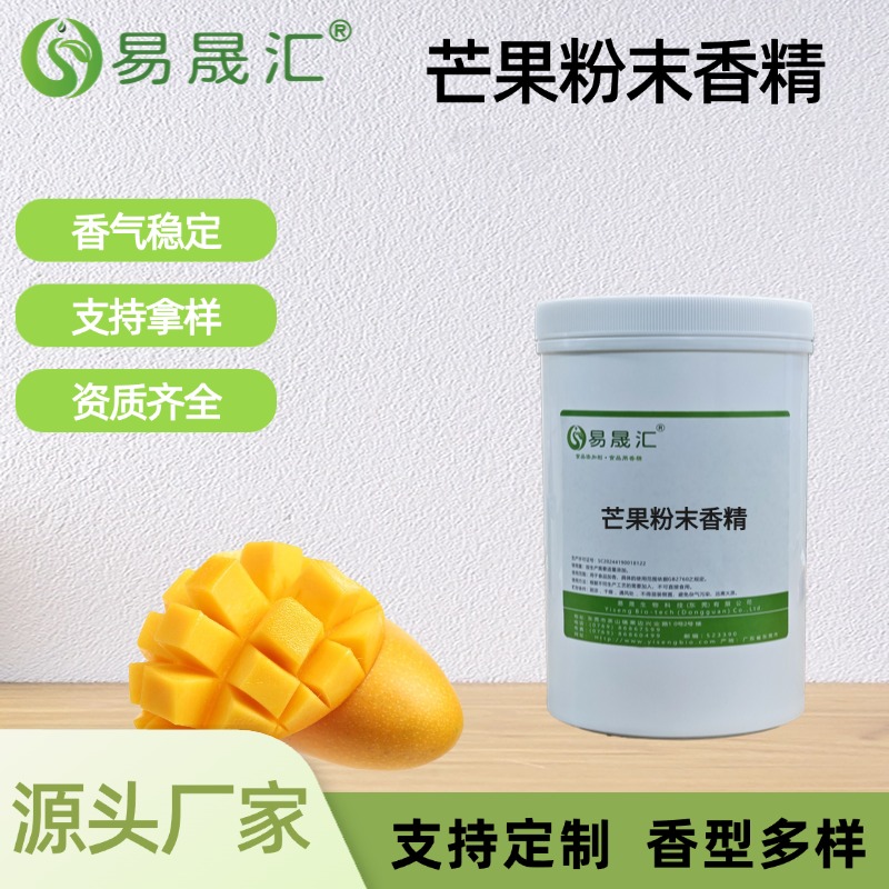芒果粉末香精
