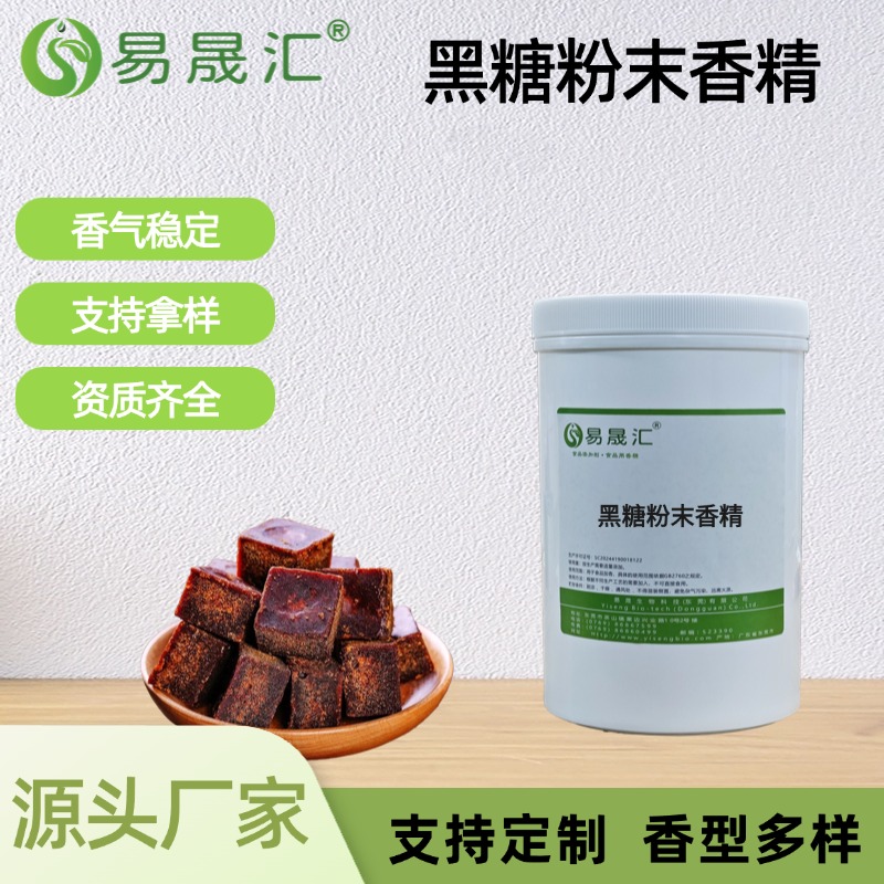 黑糖粉末香精