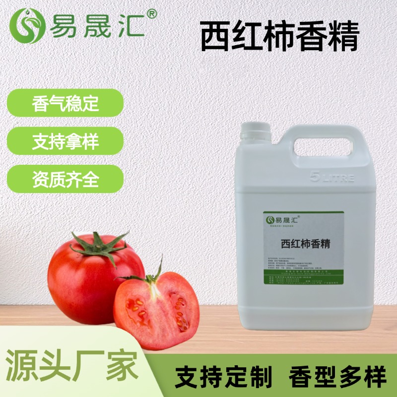 西红柿香精