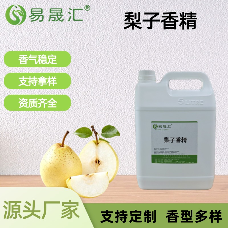 梨子香精
