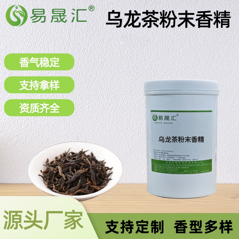 乌龙茶粉末香精