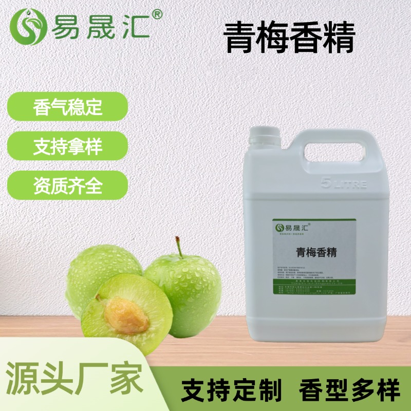 青梅香精